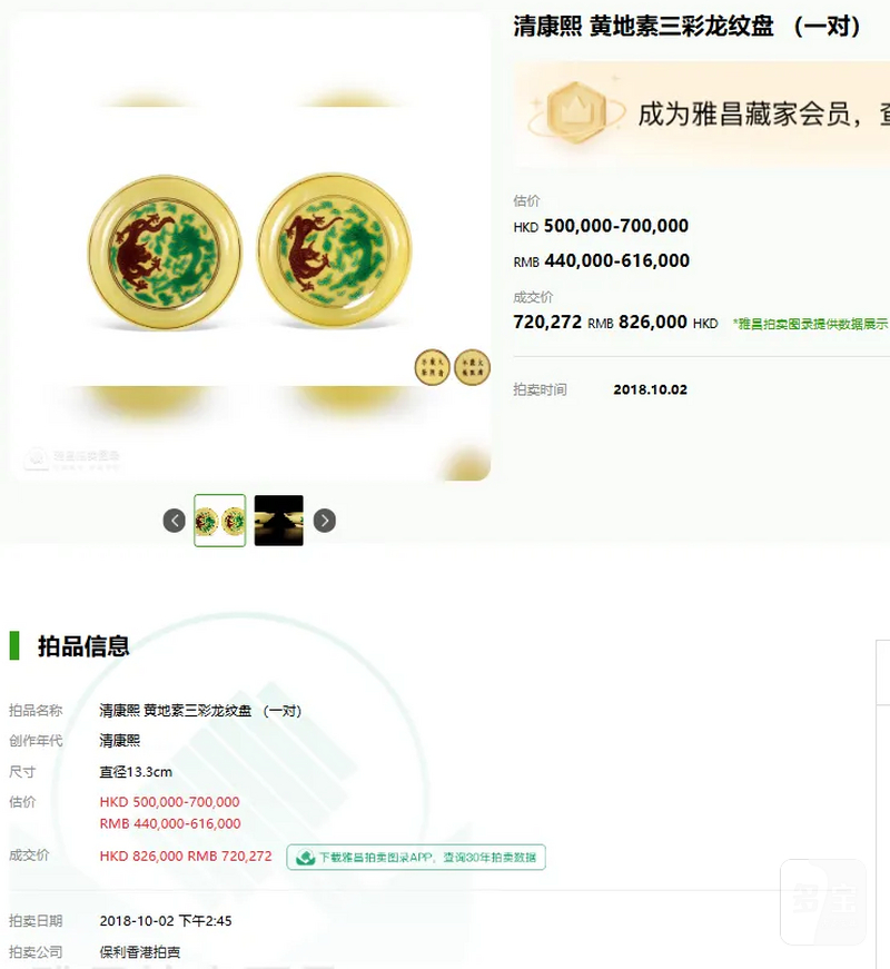 清康熙 黄地素三彩龙纹盘 - 图15
